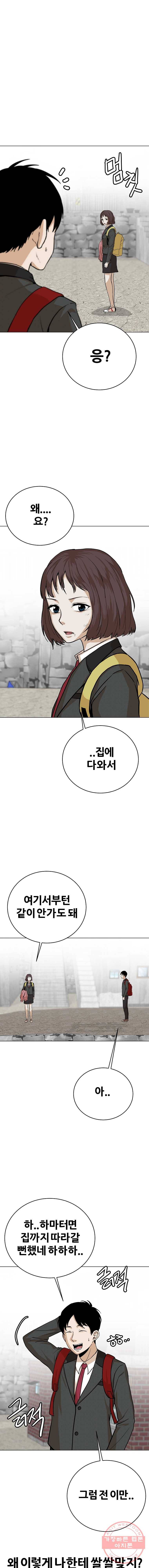 방구석 여포 30화 3