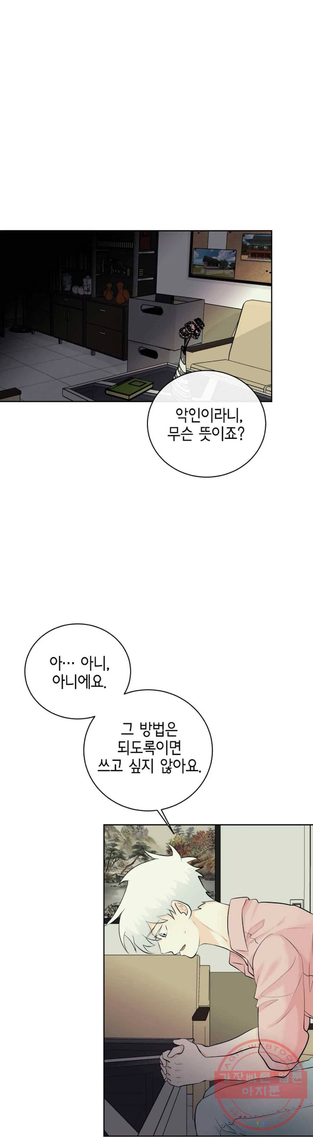 하늘에서 천사가 내려와 하는 말 18화 1