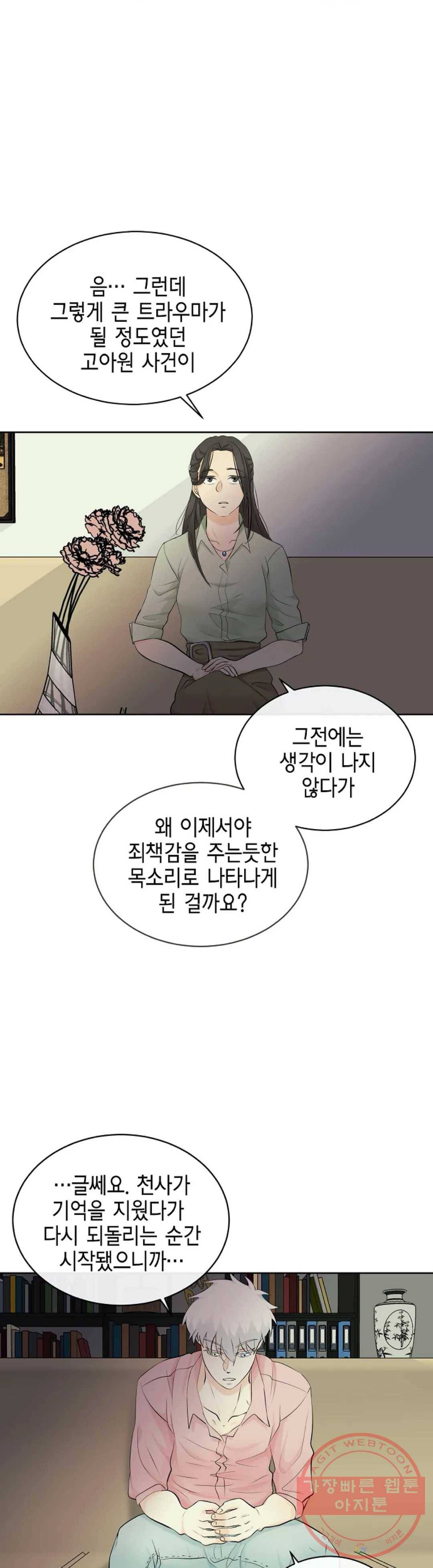 하늘에서 천사가 내려와 하는 말 18화 2