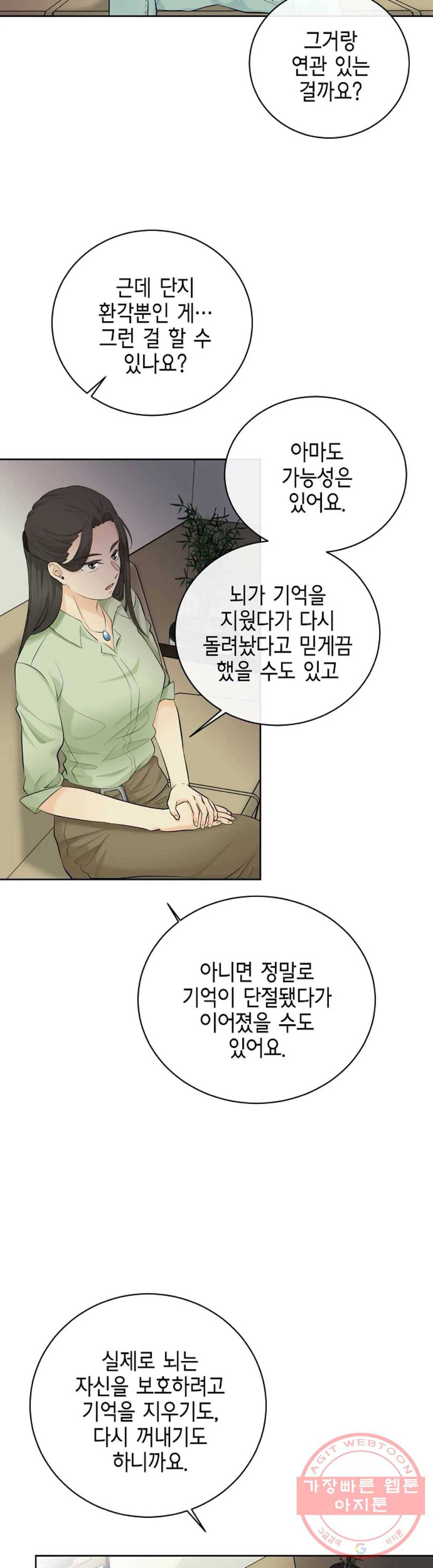 하늘에서 천사가 내려와 하는 말 18화 3