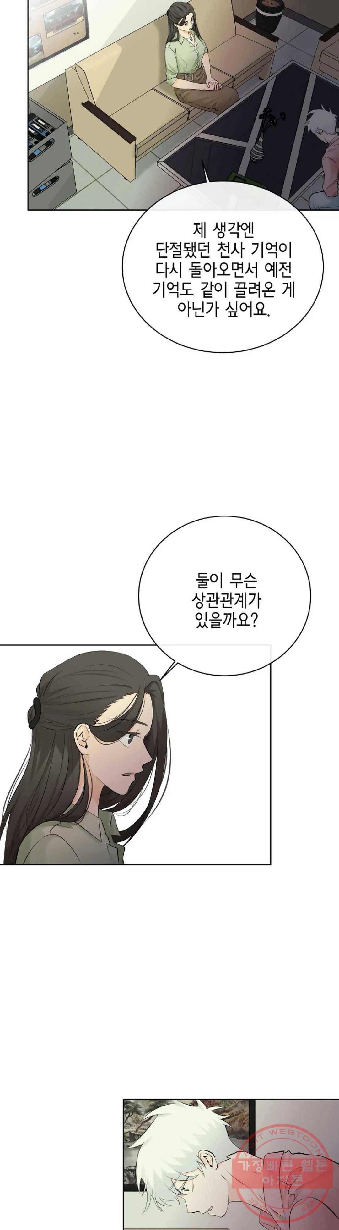 하늘에서 천사가 내려와 하는 말 18화 4