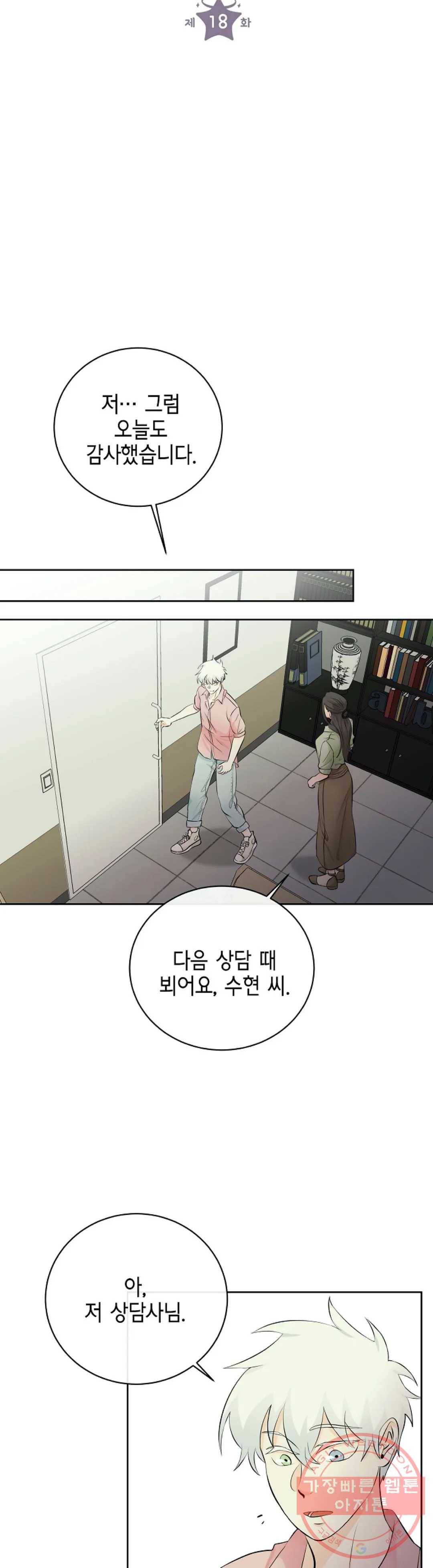 하늘에서 천사가 내려와 하는 말 18화 6