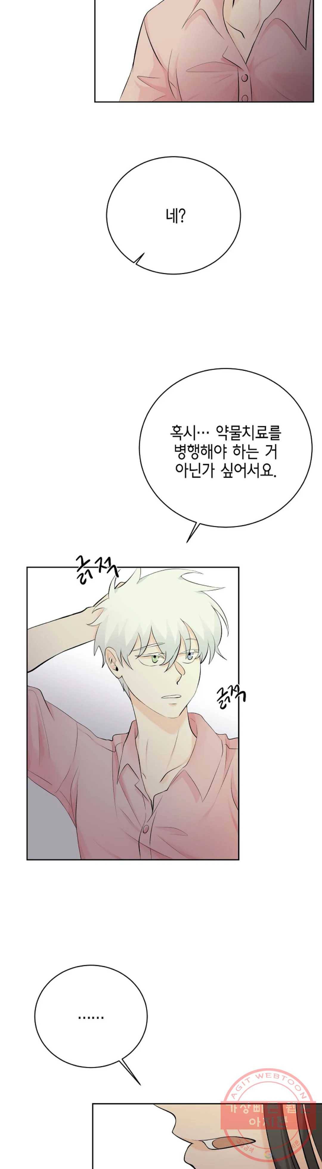하늘에서 천사가 내려와 하는 말 18화 7