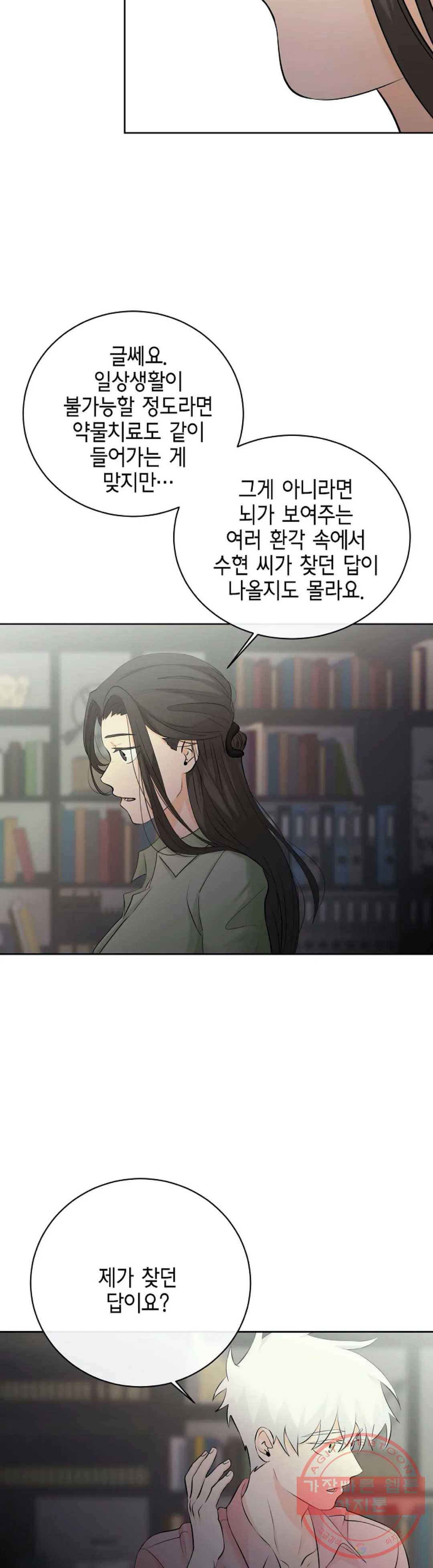 하늘에서 천사가 내려와 하는 말 18화 8