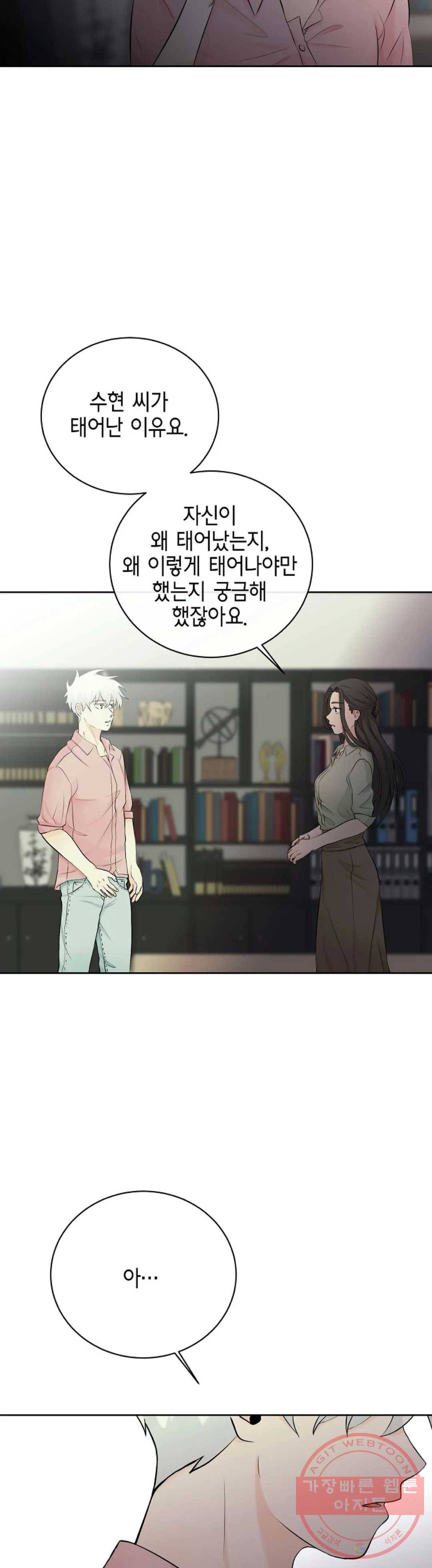 하늘에서 천사가 내려와 하는 말 18화 9