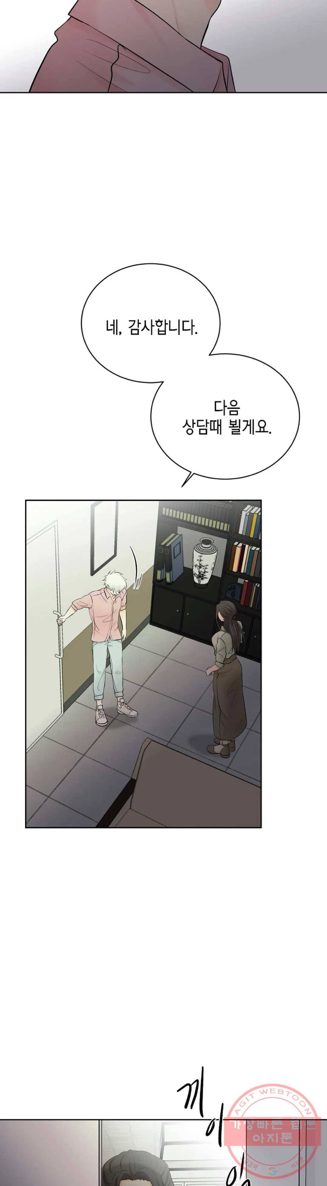 하늘에서 천사가 내려와 하는 말 18화 10