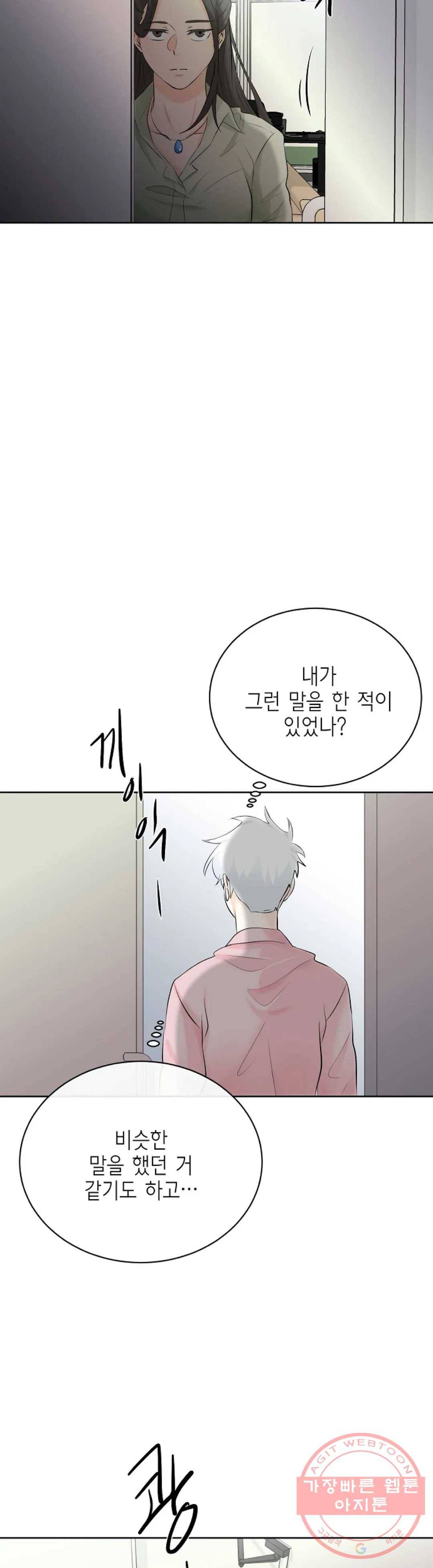 하늘에서 천사가 내려와 하는 말 18화 11