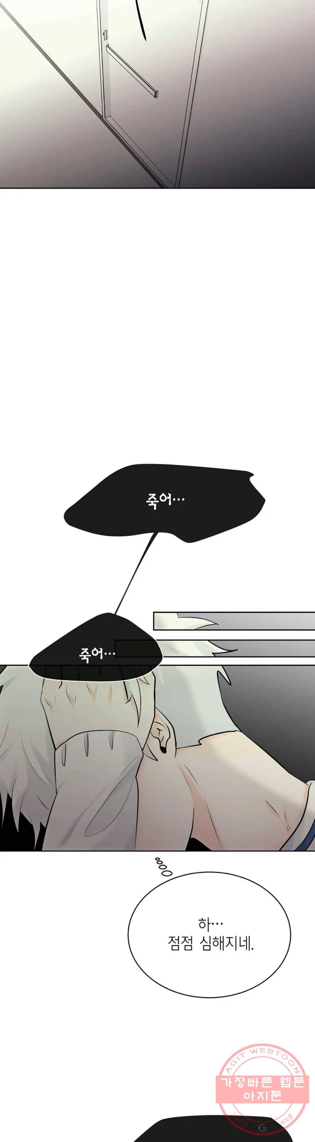하늘에서 천사가 내려와 하는 말 18화 12