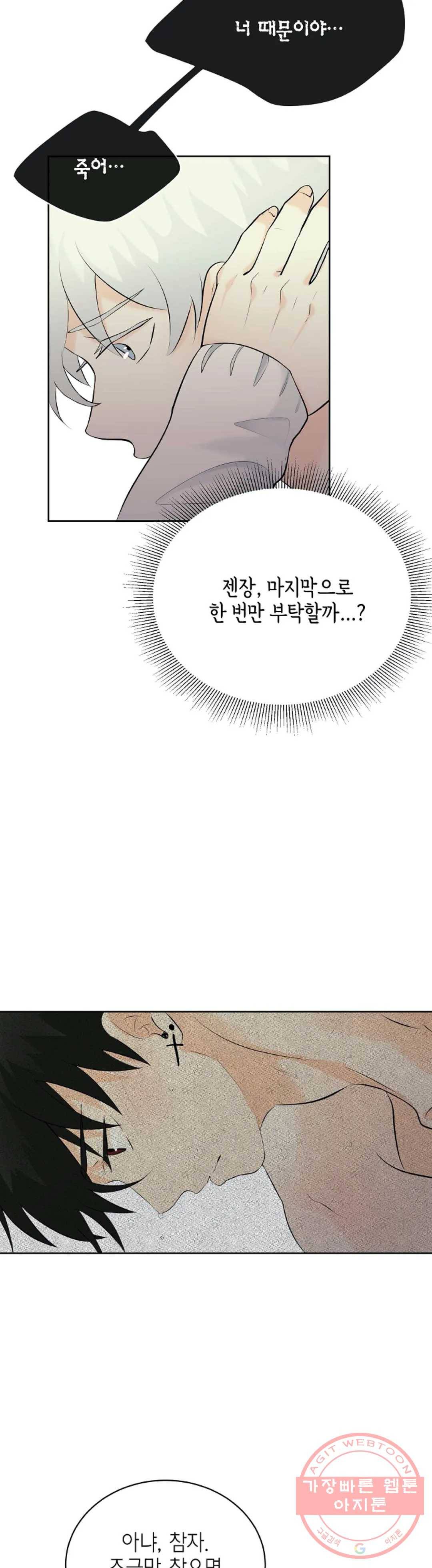 하늘에서 천사가 내려와 하는 말 18화 13