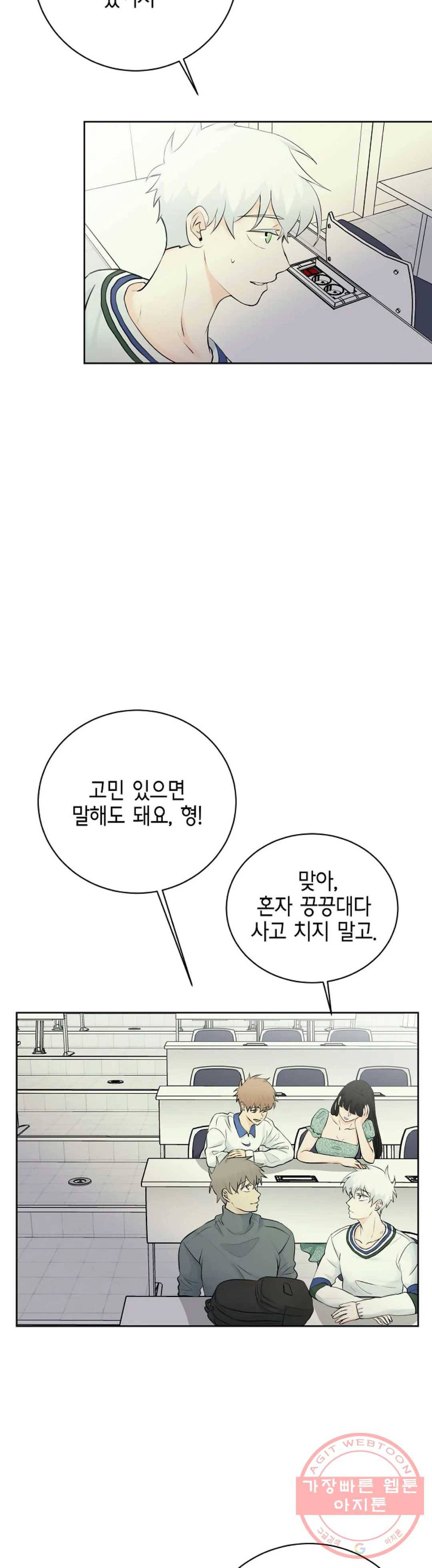 하늘에서 천사가 내려와 하는 말 18화 15