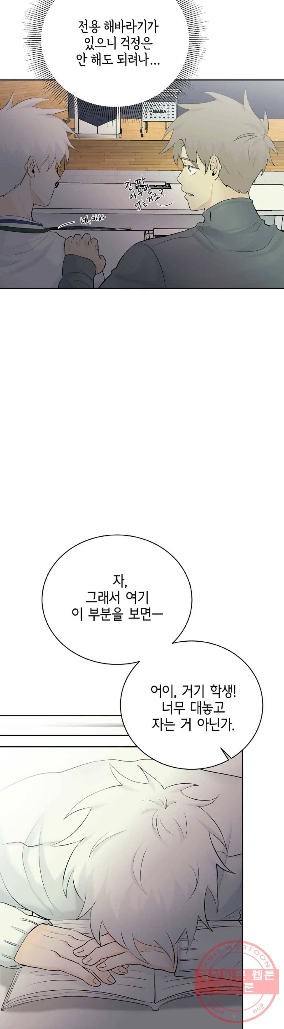 하늘에서 천사가 내려와 하는 말 18화 18