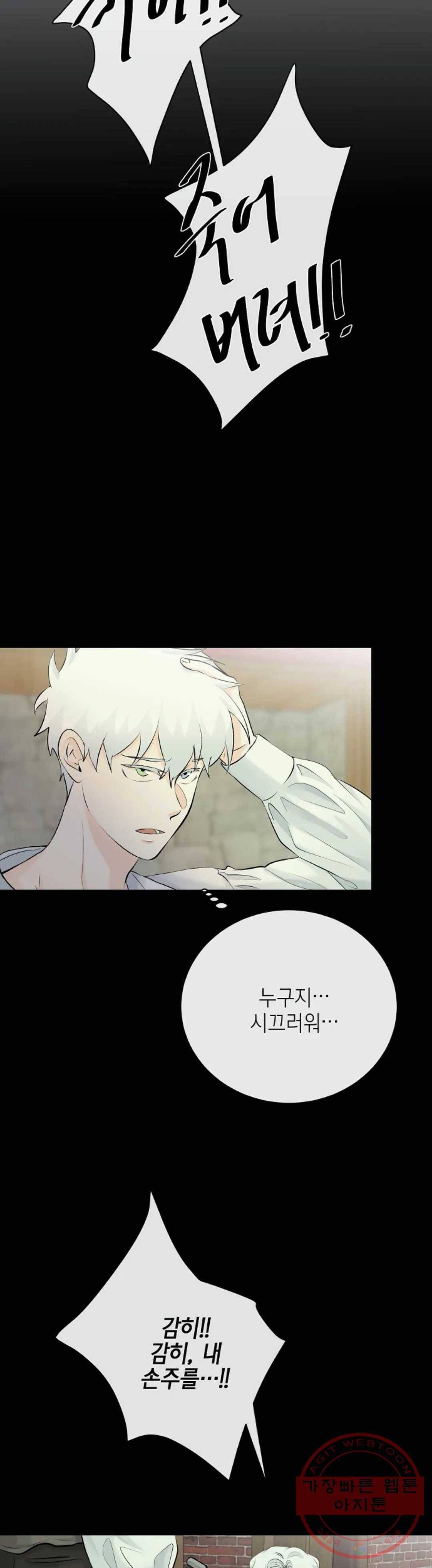 하늘에서 천사가 내려와 하는 말 18화 22