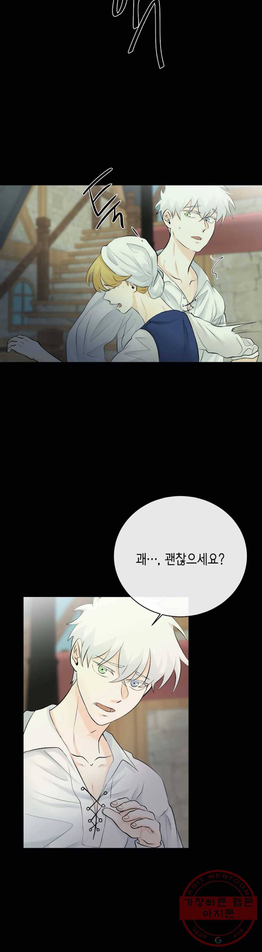 하늘에서 천사가 내려와 하는 말 18화 27