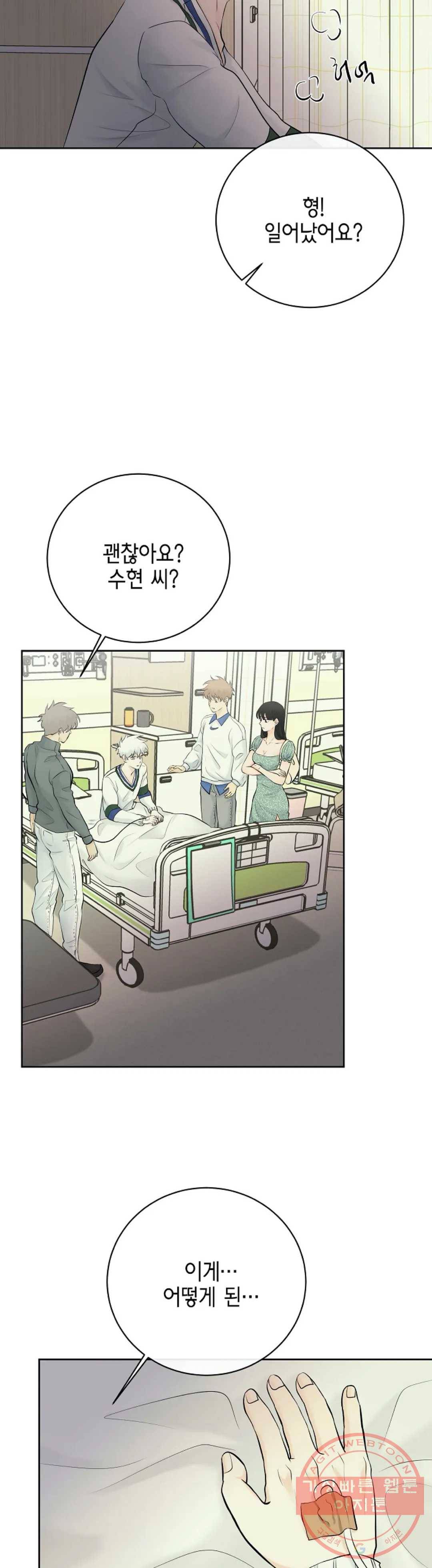 하늘에서 천사가 내려와 하는 말 18화 30