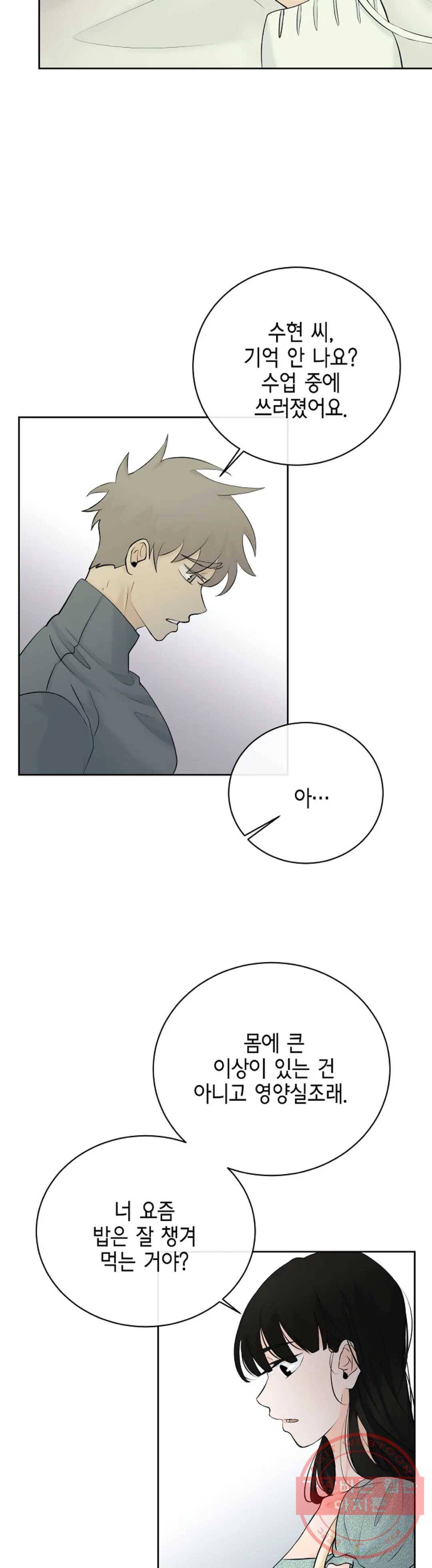 하늘에서 천사가 내려와 하는 말 18화 31