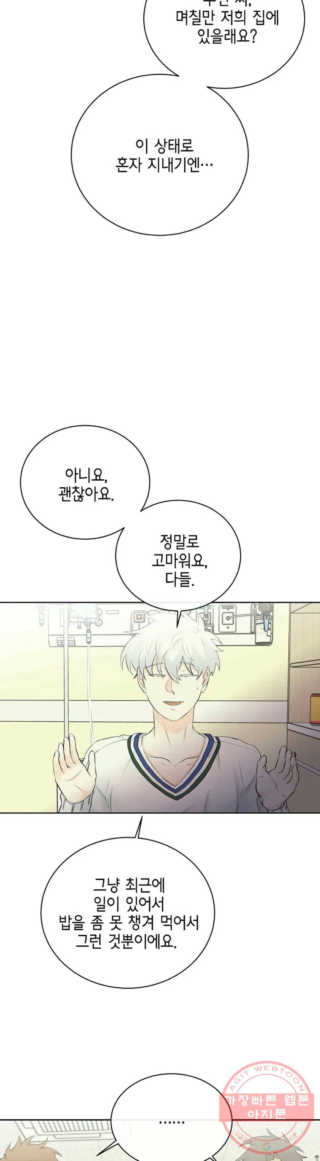 하늘에서 천사가 내려와 하는 말 18화 33