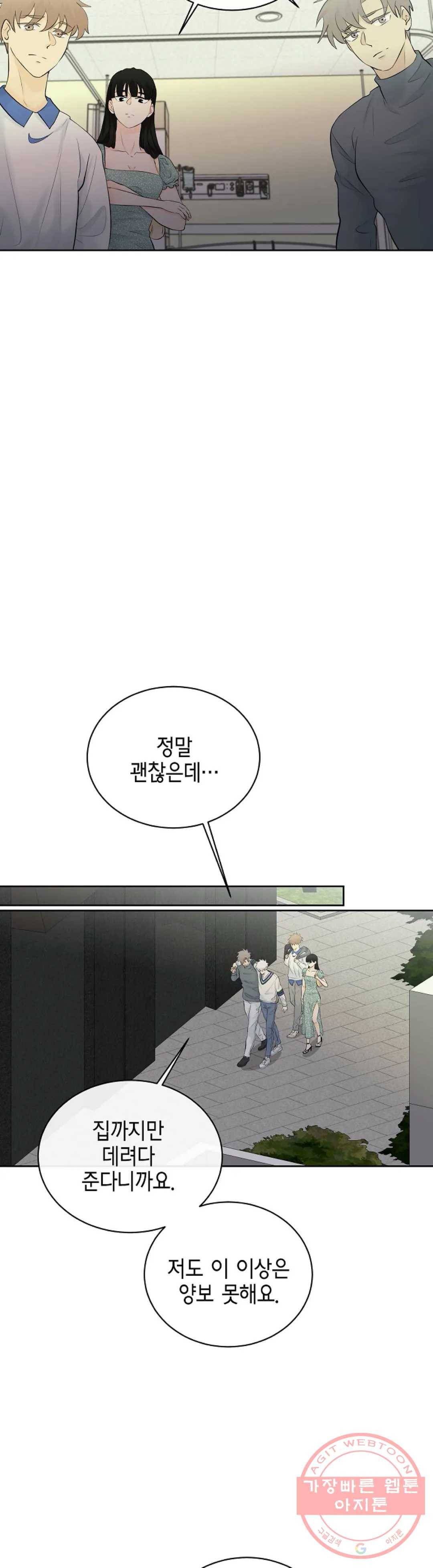 하늘에서 천사가 내려와 하는 말 18화 34