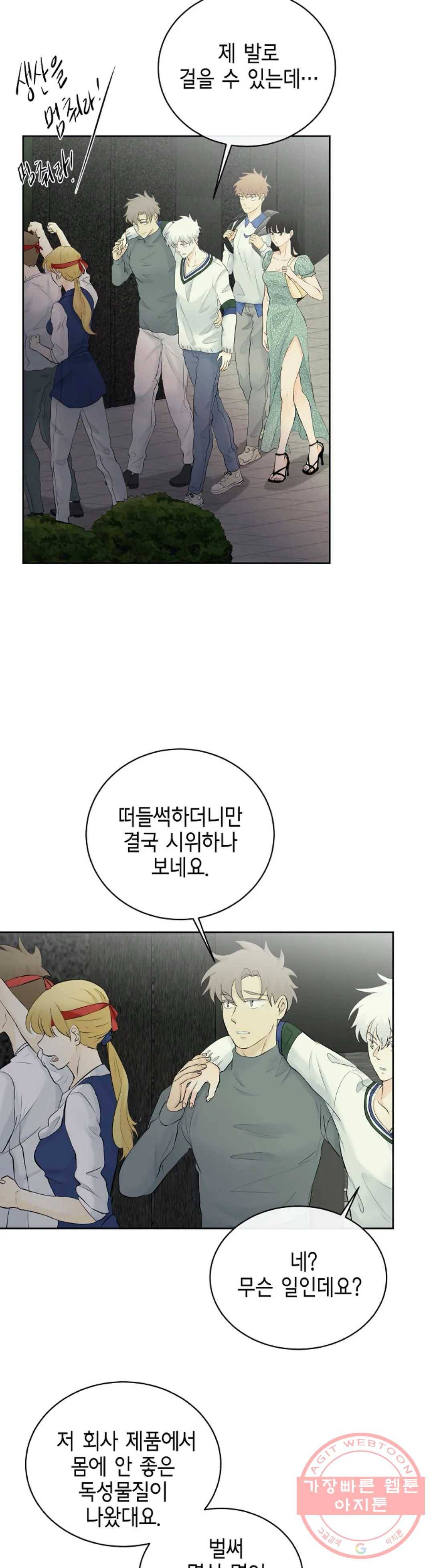 하늘에서 천사가 내려와 하는 말 18화 35