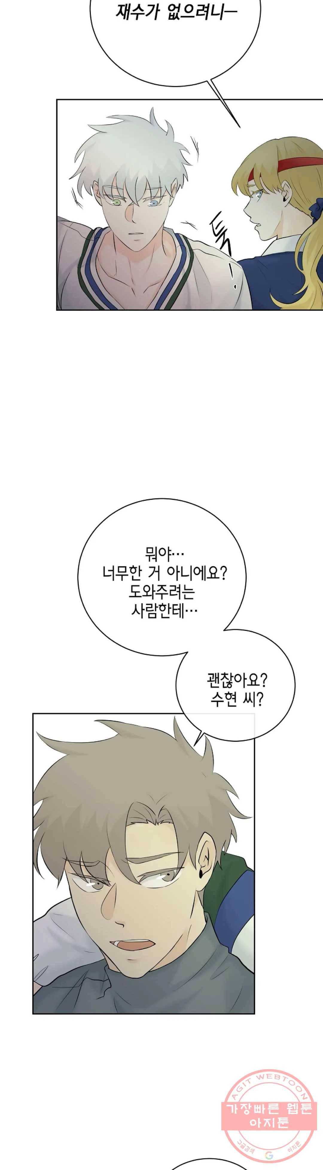 하늘에서 천사가 내려와 하는 말 18화 38