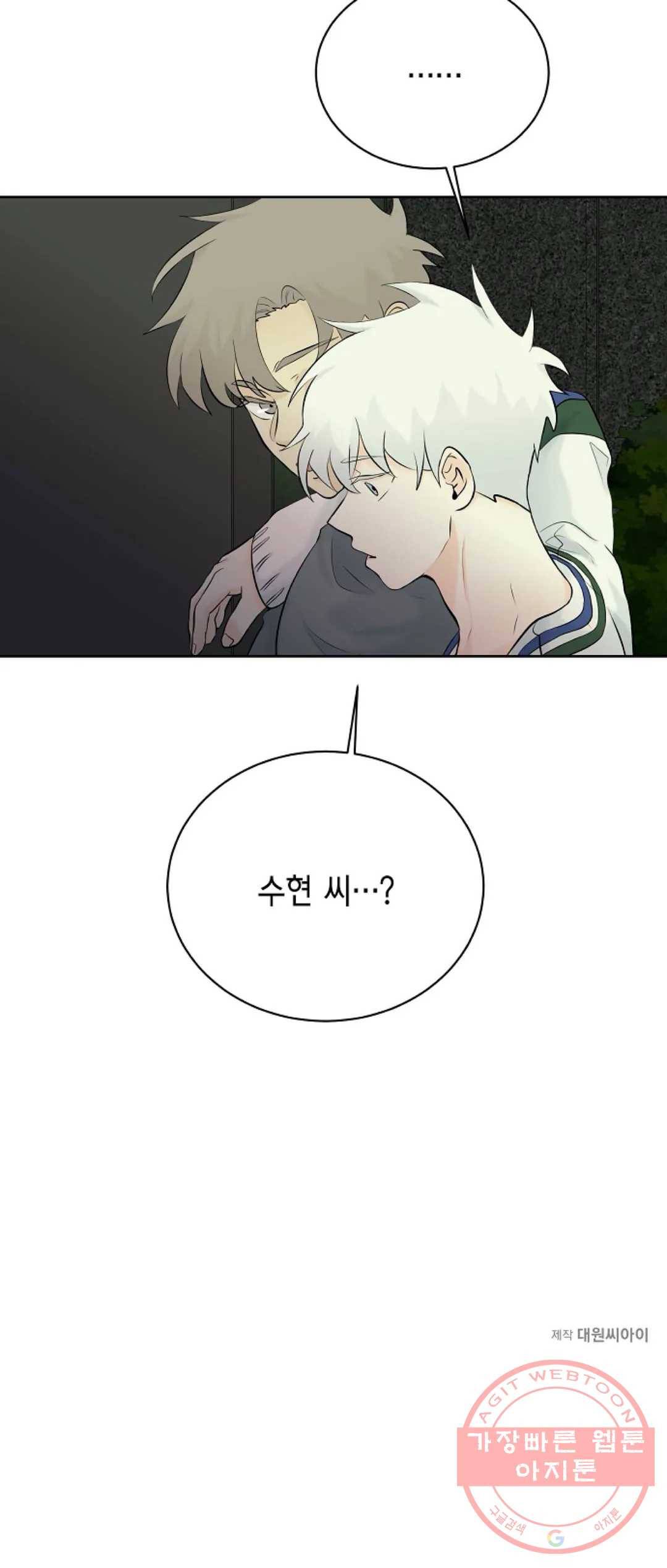 하늘에서 천사가 내려와 하는 말 18화 39