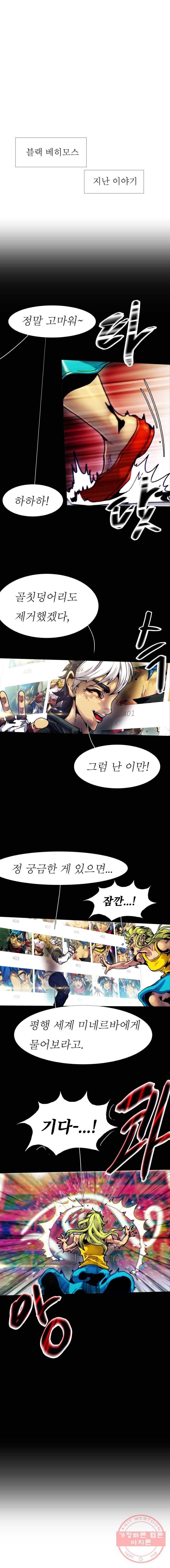 블랙 베히모스 412화 실버라이닝(1) 1