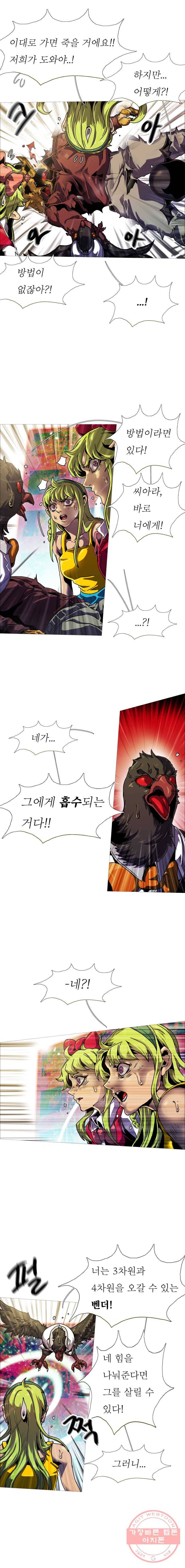 블랙 베히모스 412화 실버라이닝(1) 3