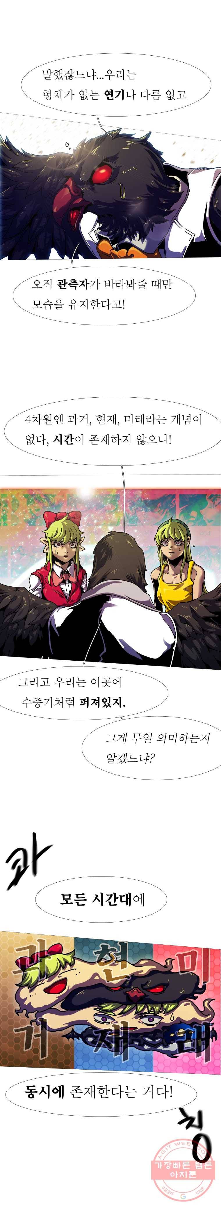 블랙 베히모스 412화 실버라이닝(1) 5