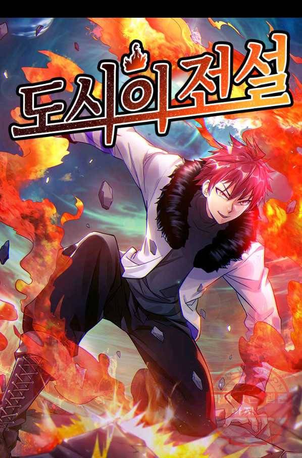 도시의 전설:120화 5
