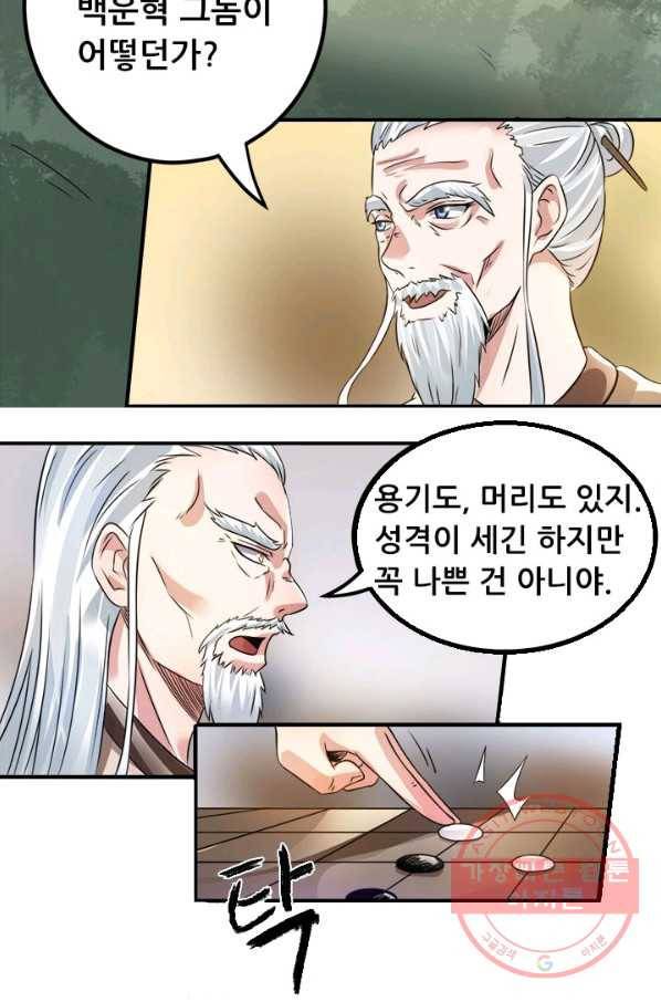 도시의 전설:120화 9