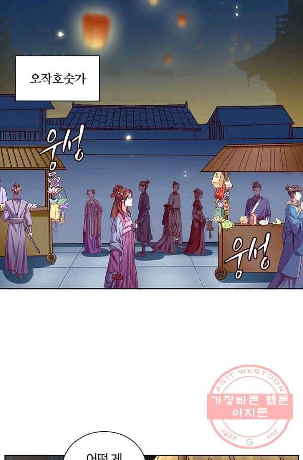 육궁에 부는 바람 67화 3