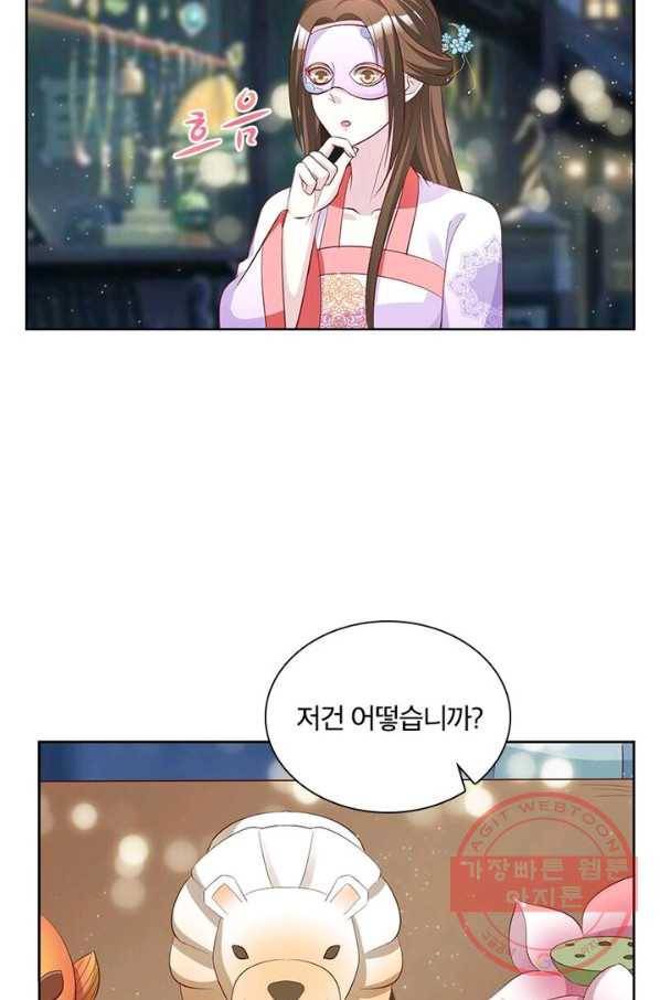 육궁에 부는 바람 67화 7