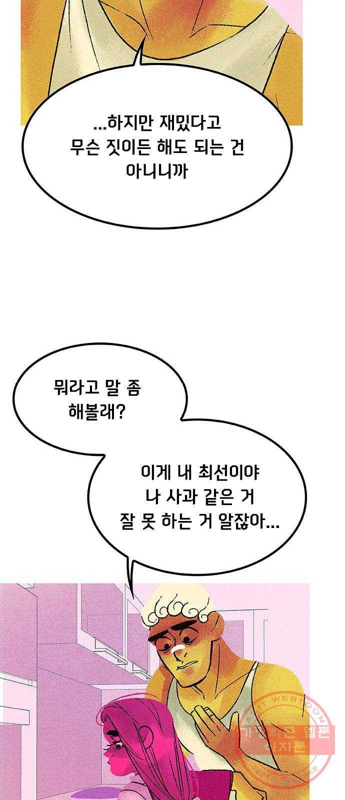 로어 올림푸스 101화 숲 속의 여자 4
