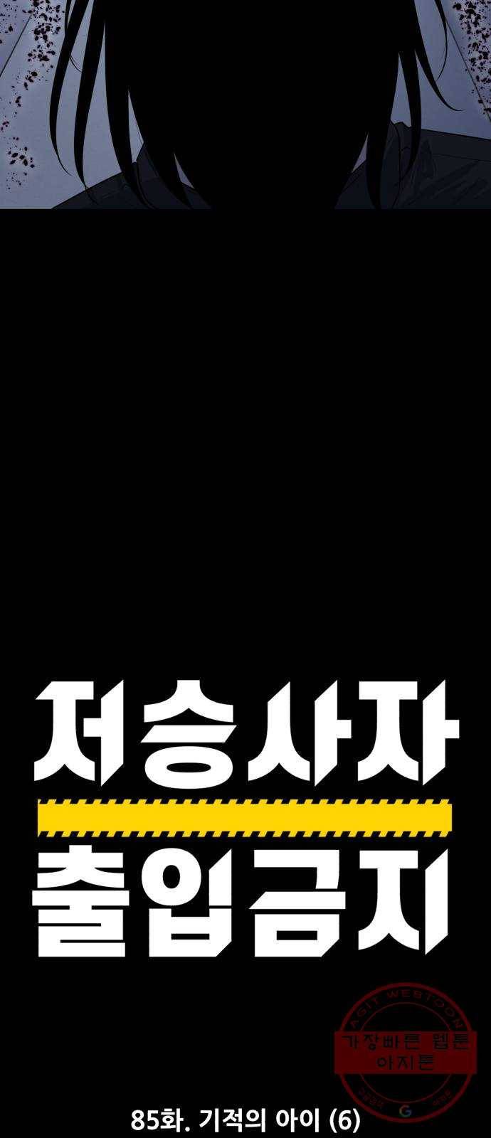 저승사자 출입금지 85화. 기적의 아이 (6) 4