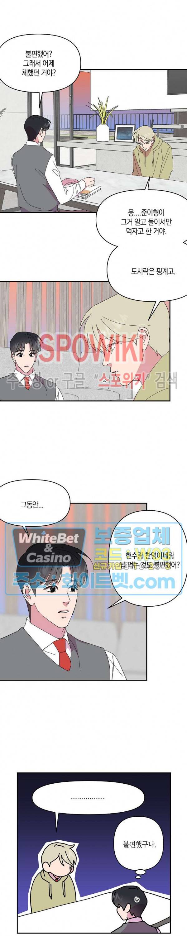 내 약혼자는 꽃미남 37화 2