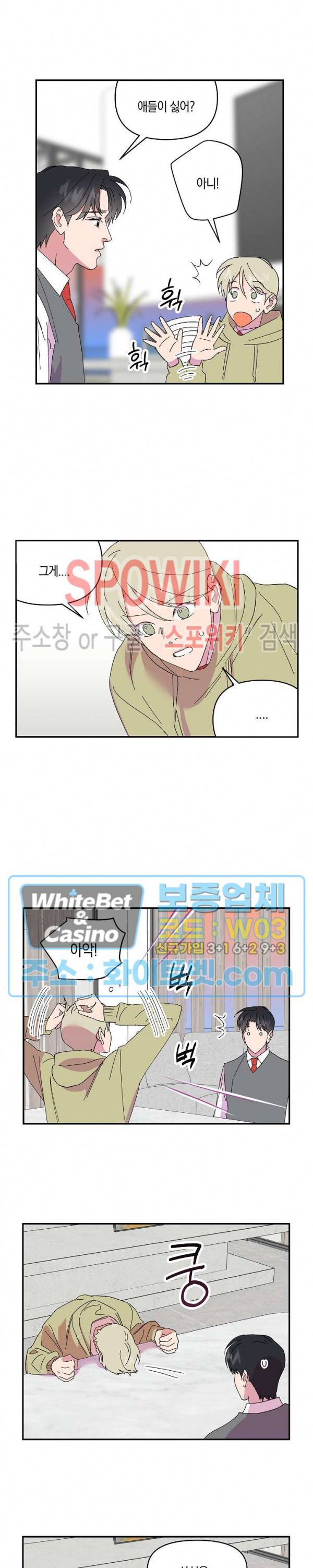 내 약혼자는 꽃미남 37화 4