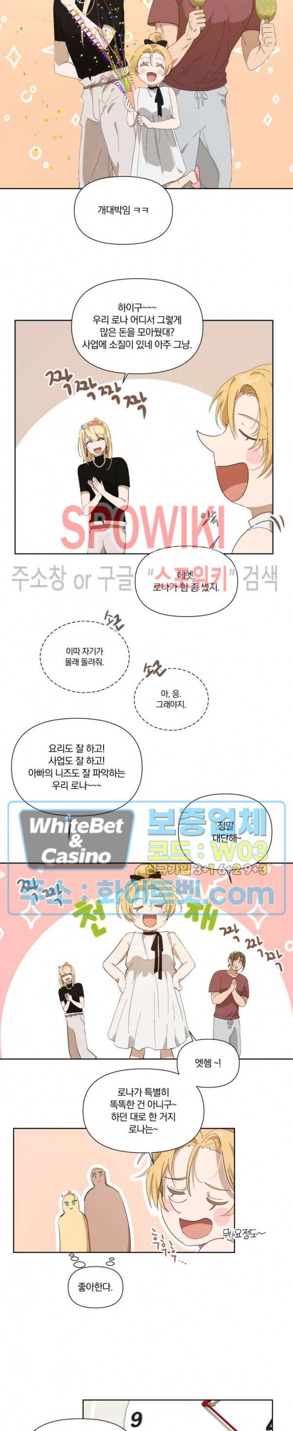 큰형님의 육아사정 15화 2