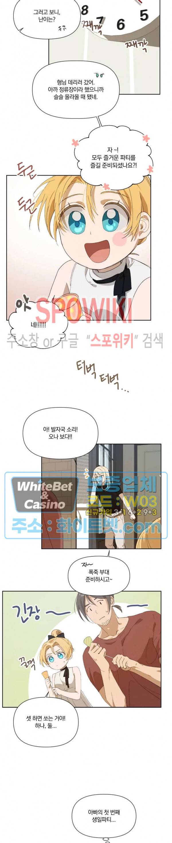 큰형님의 육아사정 15화 3