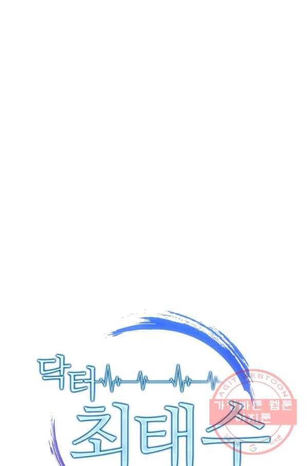 닥터 최태수 시즌3 20화 13