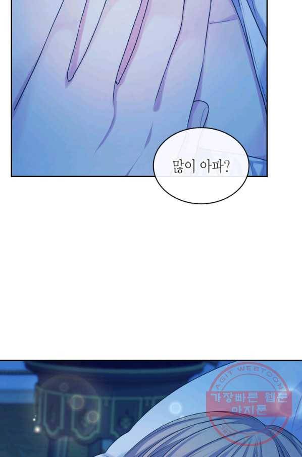 날것 공작가의 하녀로 빙의했씁니다 93화 9