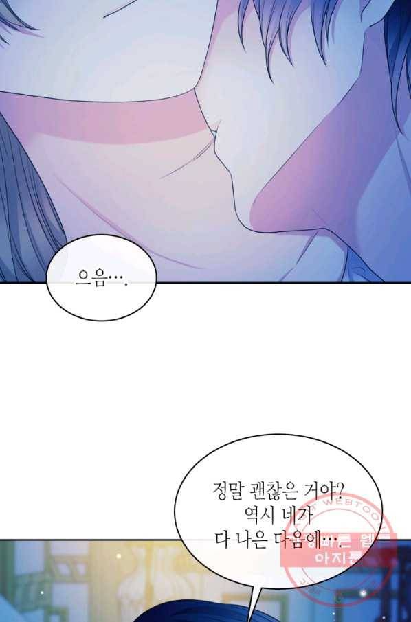 날것 공작가의 하녀로 빙의했씁니다 93화 12