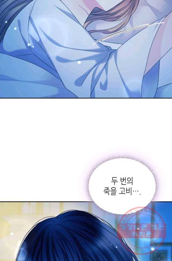 날것 공작가의 하녀로 빙의했씁니다 93화 15