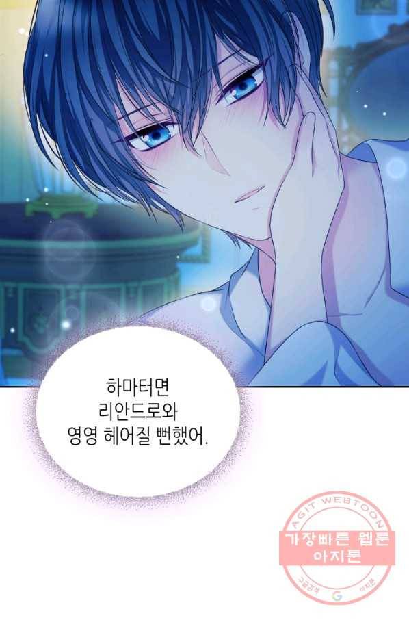 날것 공작가의 하녀로 빙의했씁니다 93화 16