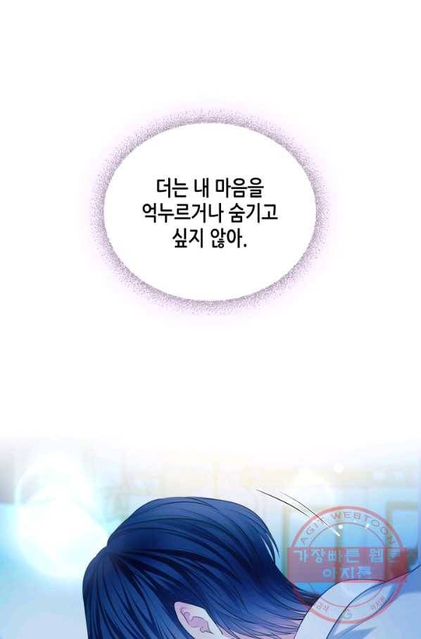 날것 공작가의 하녀로 빙의했씁니다 93화 17