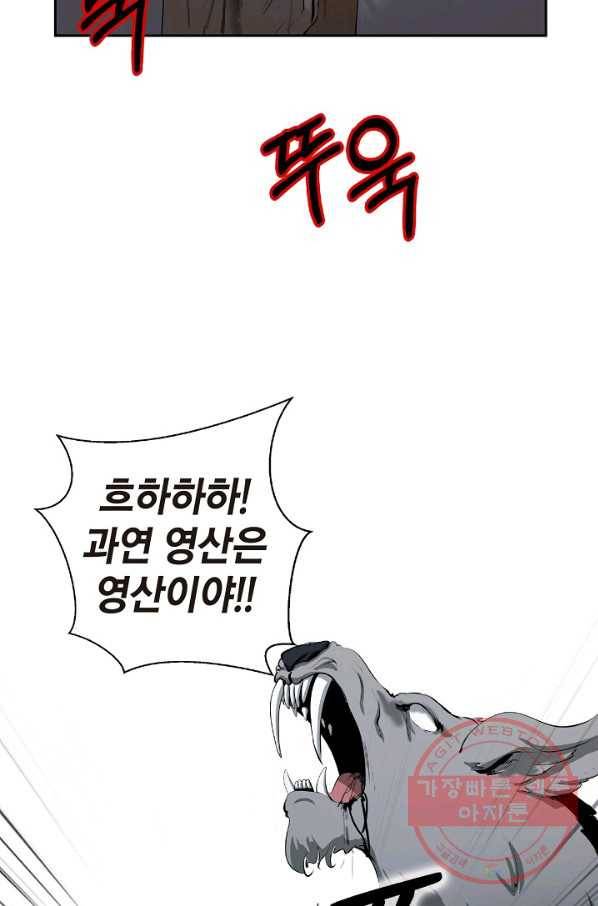 낭선기환담 37화 6
