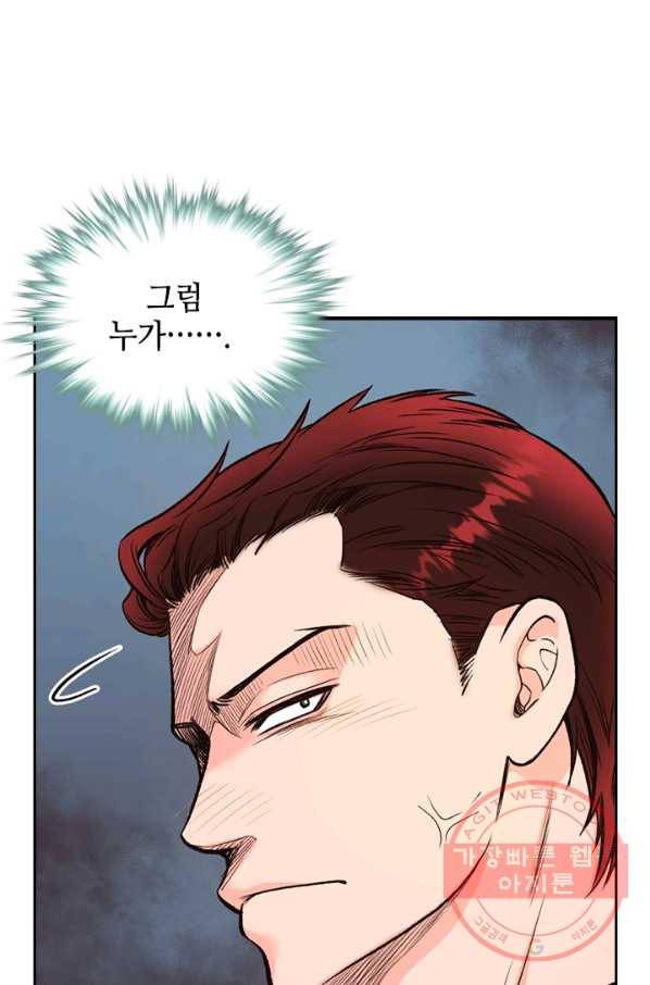 웨딩드레스를 벗기는 방법 45화 8