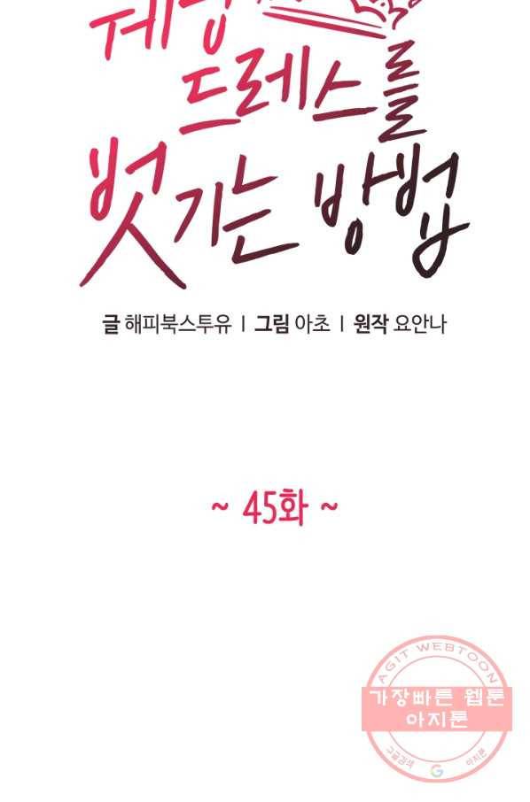 웨딩드레스를 벗기는 방법 45화 12