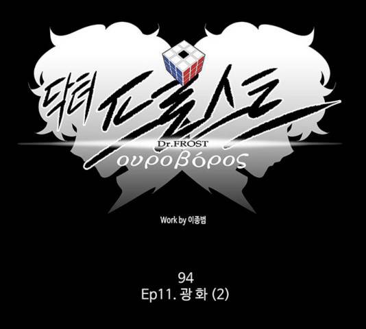 닥터 프로스트 494화 17