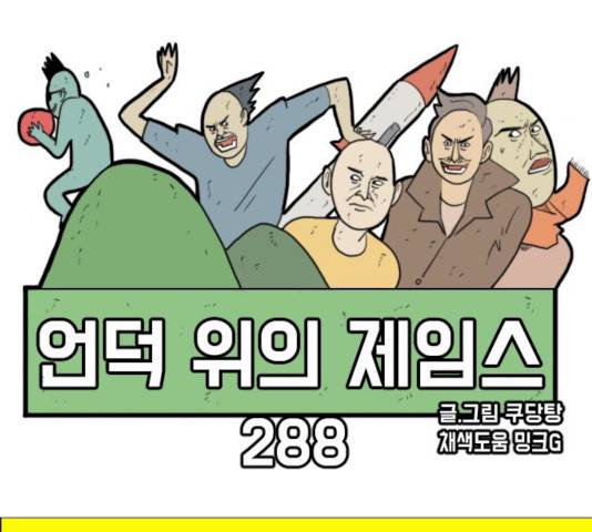 언덕 위의 제임스 288화 23
