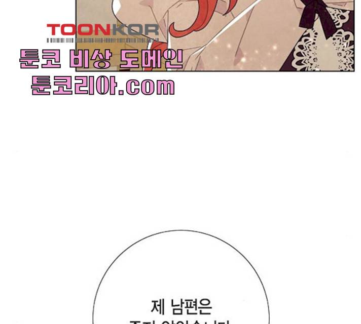 남주의 첫날밤을 가져버렸다 54화 6