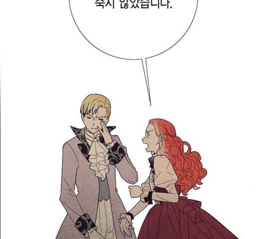 남주의 첫날밤을 가져버렸다 54화 7